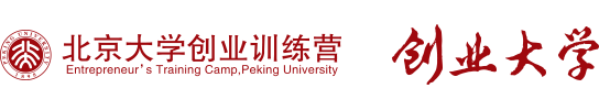 北京大学创业营